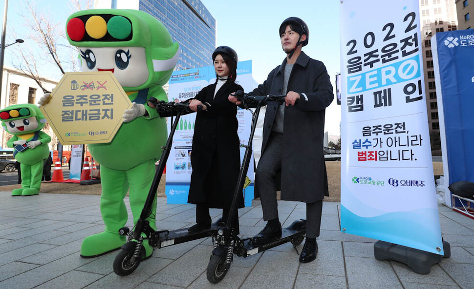 도로교통공단과 오비맥주가 14일 오전 서울 태평로 한국언론회관 앞에서 ‘2022 음주운전 제로 캠페인’을 하고 있다. 음주 뒤에는 자동차 뿐만 아니라 이륜차, 자전거, 개인형 이동장치도 운행하면 안된다. 김정효 기자