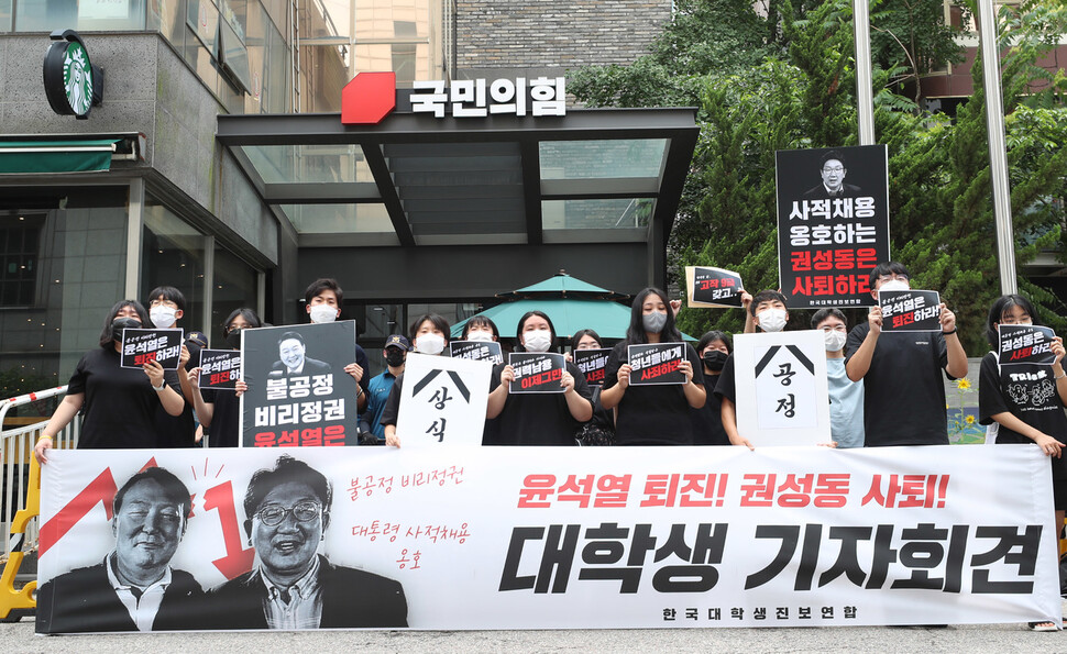 한국대학생진보연합 회원들이 18일 오후 서울 여의도 국민의힘 당사 앞에서 ‘불공정 비리정권 윤석열 퇴진! 대통령의 사적 채용 옹호한 권성동 의원 사퇴 촉구’ 기자회견을 열어 최근 대통령 지인 아들 사적채용에 대해 사과 없이 해명한 권성동 국민의힘 원내대표 사퇴를 촉구하고 있다. 신소영 기자