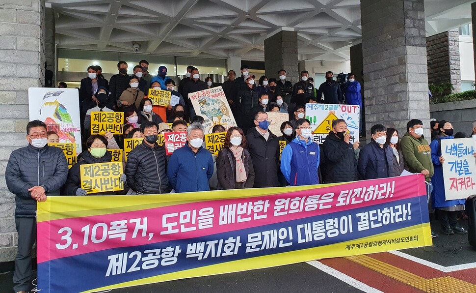 제주 제2공항 강행저지 비상도민회의가 12일 오전 제주도청 앞에서 기자회견을 열고 도민 의견을 무시한 원희룡 지사의 사퇴를 촉구하는 등 전면 투쟁을 선포했다. 허호준 기자