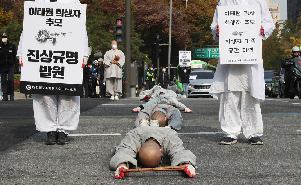 9일 오전 서울 종로구 조계사에서 조계종 사회노동위원회 스님들이 기자회견을 열어 이태원 참사 희생자를 추모하고 진상규명을 촉구 한 뒤 오체투지를 하고 있다. 신소영 기자 viator@hani.co.kr