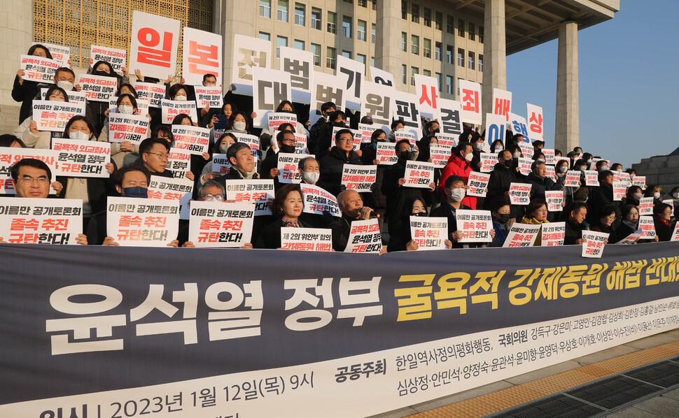 한일역사정의평화행동과 야당 국회의원 등이 12일 오전 국회 본청 앞 계단에서 ‘윤석열 정부 굴욕적 강제동원 해법 반대! 비상시국선언’을 하고 있다. 이들은 윤석열 정부의 일제강점기 강제징용 피해자 배상 방안에 대해 굴욕적인 해법이라고 비판하며 이날 토론회의 졸속 추진을 규탄했다. 강창광 선임기자 chang@hani.co.kr