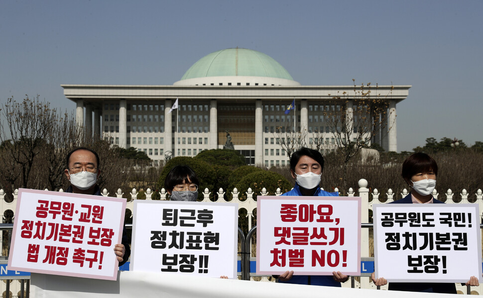 전국공무원노동조합과 대한민국공무원노동조합총연맹, 전국교직원노동조합 조합원들이 17일 오전 국회 앞에서 기자회견을 열어 공무원과 교원의 정치기본권 보장 법안 개정을 촉구하고 있다. 김명진 기자 littleprince@hani.co.kr