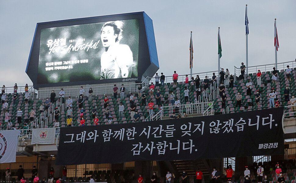 9일 고양종합운동장에서 열린 2022 카타르 월드컵 아시아지역 2차 예선 스리랑카전에 앞서 전광판에 췌장암 투병 끝에 숨진 유상철 전 감독을 추모하는 헌정 영상이 나오고 있다. 고양/연합뉴스