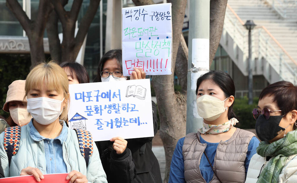 ‘책과 마포구 도서관을 사랑하는 사람들 모임’ 회원들이 9일 오전 서울 마포구청 앞에서 기자회견을 열어 ‘작은도서관 말살정책 중단’을 촉구하고 있다. 김정효 기자