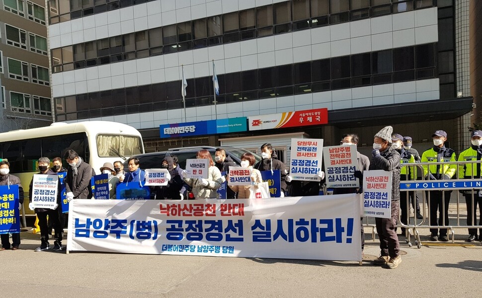 더불어민주당 경기도 남양주병 당원들이 지난 2일 서울 여의도 중앙당사 앞에서 낙하산 공천 반대, 공정경선 실시를 촉구하는 집회를 열고 있다. 독자 제공