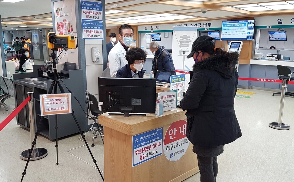 6일 광주 조선대병원 관계자들이 신종 코로나 바이러스 감염증을 차단하기 위해 내원객의 해외 방문 이력을 확인하고 있다. 조선대병원 제공