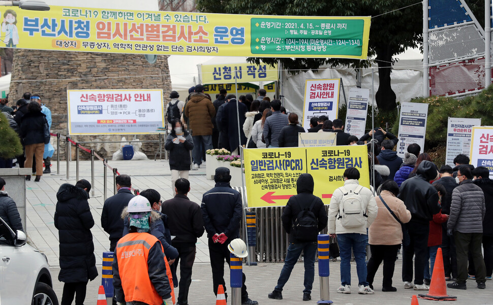 7일 오후 부산 연제구 부산시청 등대광장에 마련된 임시선별진료소에서 시민들이 코로나19 검사를 하기 위해 차례를 기다리고 있다. 연합뉴스