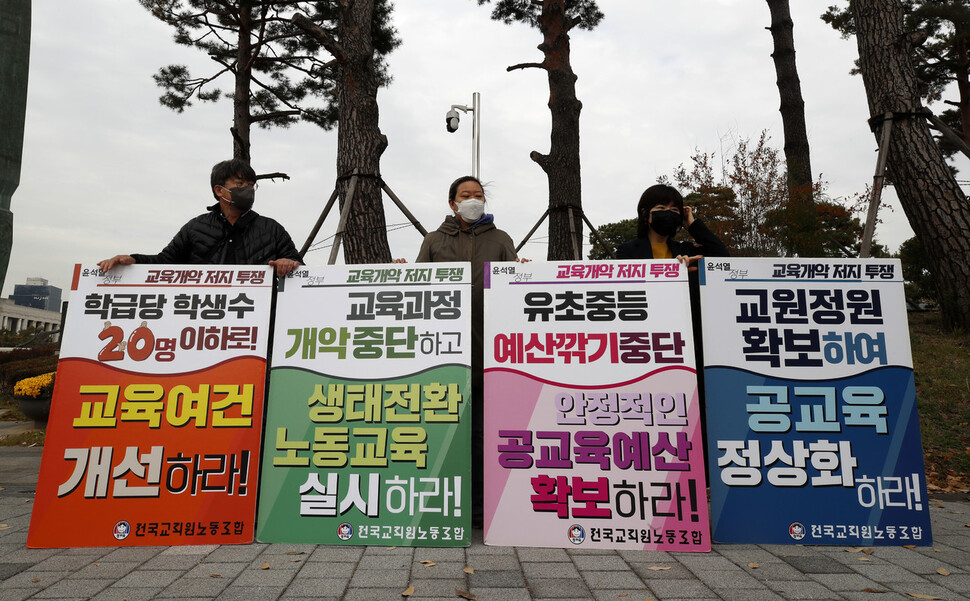 전국교직원노동조합 소속 조합원들이 ‘윤석열 정부 교육개악 저지 투쟁’ 거리 선전전을 하고 있다. 김혜윤 기자