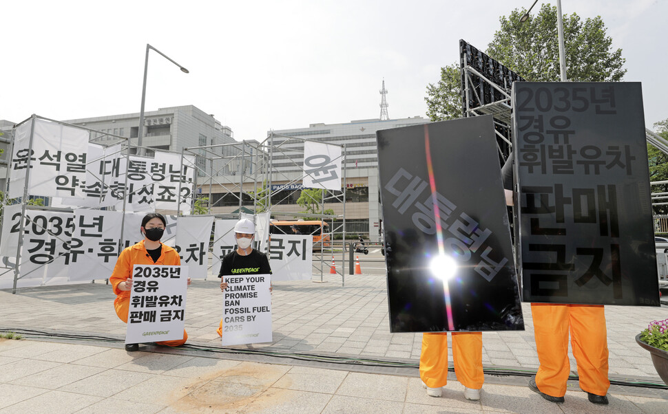 그린피스 활동가들이 5일 오전 서울 용산 대통령실 앞에서 ‘2035년 탈내연기관’ 약속이행 촉구하는 손팻말을 들고 있다. 김명진 기자