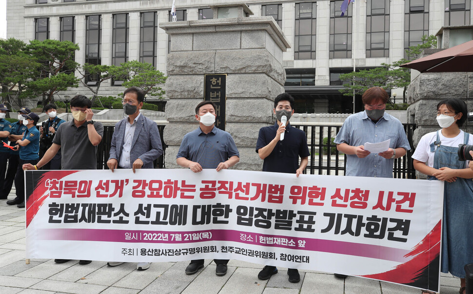 용산참사 유가족인 이충연씨(왼쪽 넷째)가 21일 오후 서울 종로구 헌법재판소 앞에서 열린 공직선거법 위헌 신청 사건 헌법재판소 선고에 대한 입장발표 기자회견에서 발언하고 있다. 백소아 기자