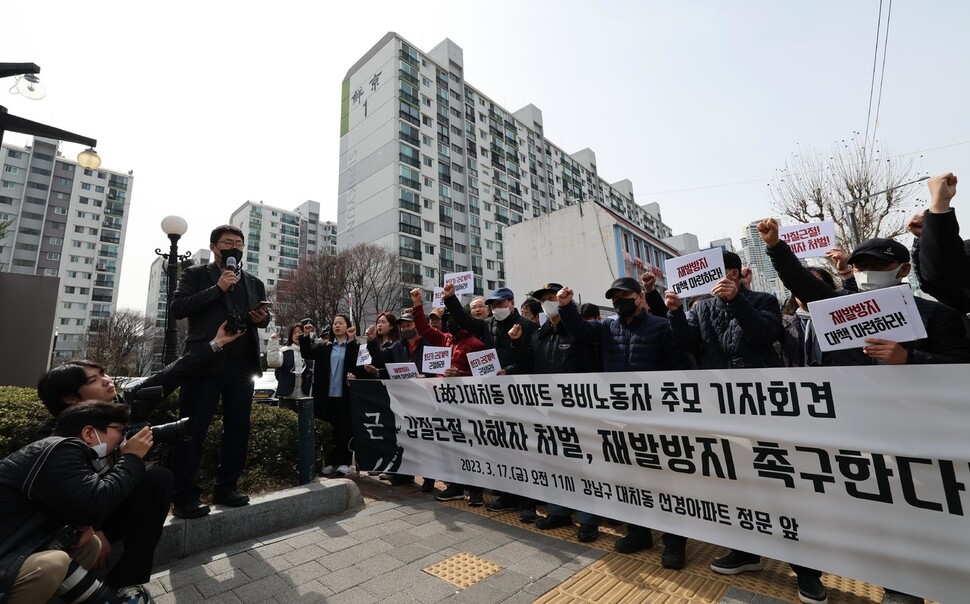 17일 오전 강남구 대치동 아파트 앞에서 서울 지역 경비노동자와 시민단체 회원들이 추모 기자회견을 열고 구호를 외치고 있다. 박종식 기자