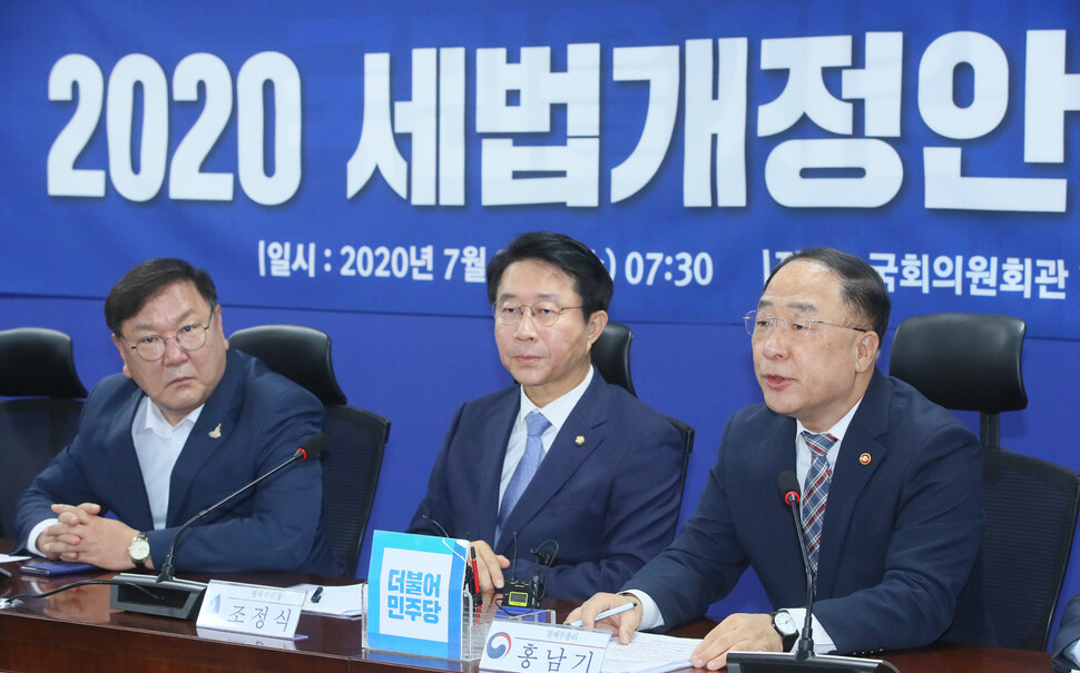 홍남기 경제부총리가 22일 국회 의원회관에서 열린 '2020 세법개정안' 당정협의에서 발언하고 있다. 오른쪽부터 홍남기, 더불어민주당 조정식 정책위의장, 김태년 원내대표. 연합뉴스.