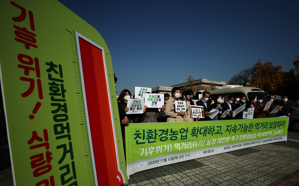 참석자들이 뜨거워진 지구 온도를 낮추기 위해 친환경 농업 확대, 지속가능한 먹거리 실현 정책 실시 등을 촉구하고 있다. 이종근 선임기자 root2@hani.co.kr