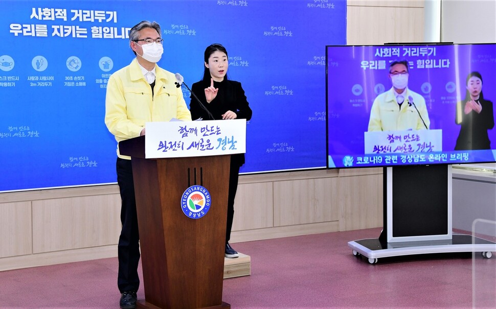 신종우 경남도 복지보건국장이 9일 경남의 코로나19 발생 상황을 설명하고 있다. 경남도 제공