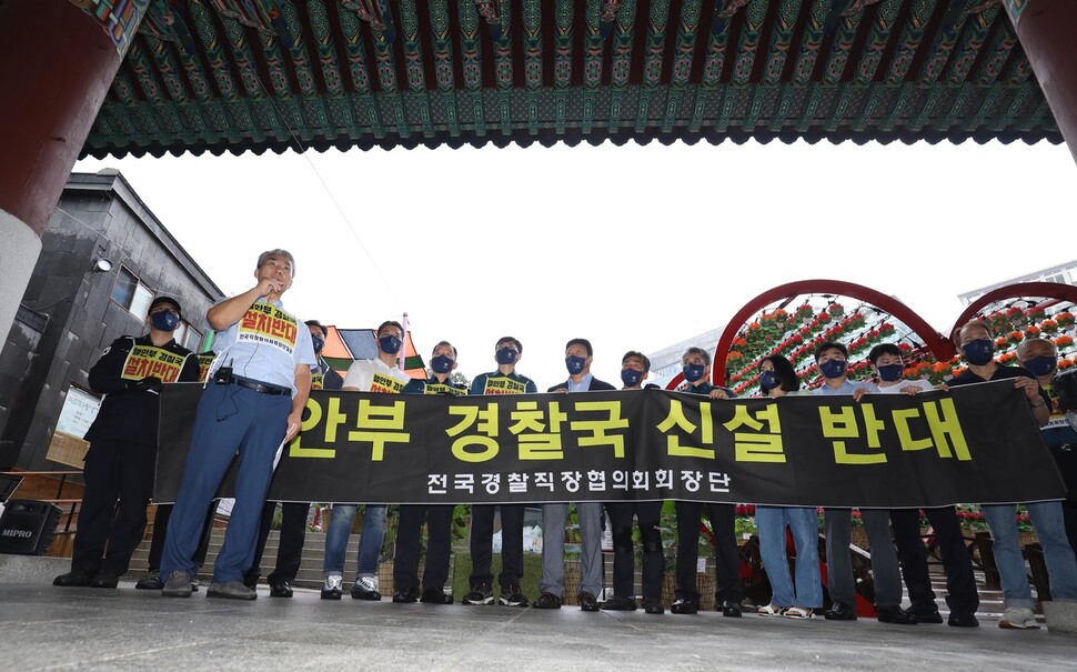 전국경찰직장협의회 회장단이 13일 오전 서울 종로구 조계사에서 행안부의 경찰국 신설 방침에 반대하는 기자회견을 하고 있다. 윤운식 선임기자