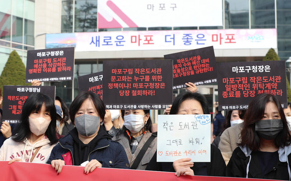 서울 마포구 관내 구립 ‘작은도서관’ 이용 주민 등 ‘책과 마포구 도서관을 사랑하는 사람들 모임’ 회원들이 9일 오전 마포구청 앞에서 기자회견을 열어 ‘작은도서관 말살정책 중단’을 촉구하고 있다. 김정효 기자 hyopd@hani.co.kr