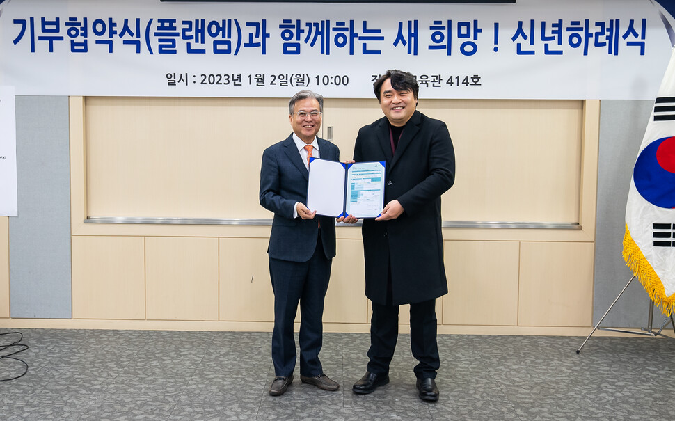 경기대학교 총장 이윤규(왼쪽)와 플랜엠 대표 이민규(오른쪽)이 새해 첫 100억 기부약정 및 산학협력 협약체결을 맺었다