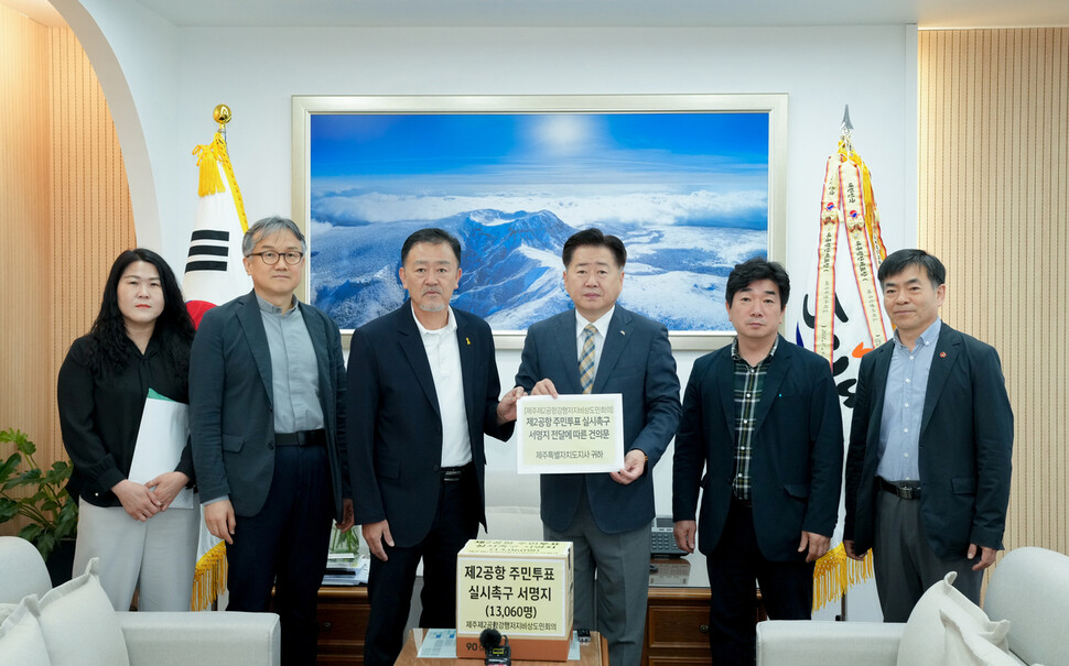 제주 제2공항 강행저지비상도민회의 관계자들이 23일 오영훈 제주지사를 만나 시민들의 서명을 받은 ‘제2공항 주민투표 실시촉구 서명지’와 건의문을 전달하고 있다. 제주도 제공