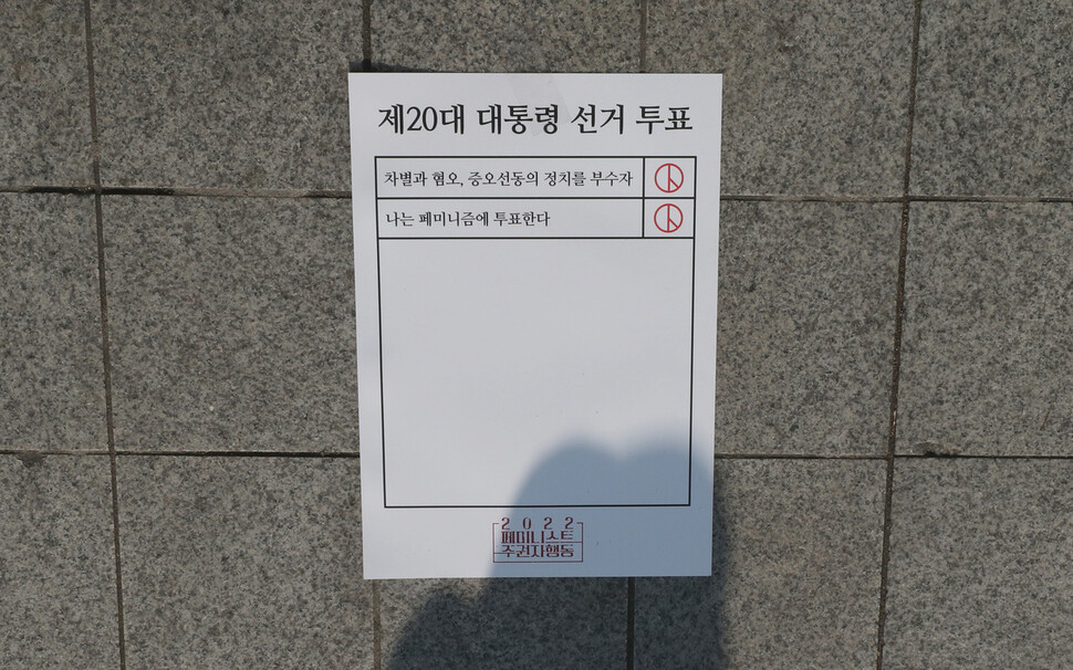 ‘2022 페미니스트 주권자행동'에서 준비한 대선후보들에게 바라는 점을 적을 수 있게 만든 손팻말. 당신이 쓸 문구는? 박종식 기자 anaki@hani.co.kr?