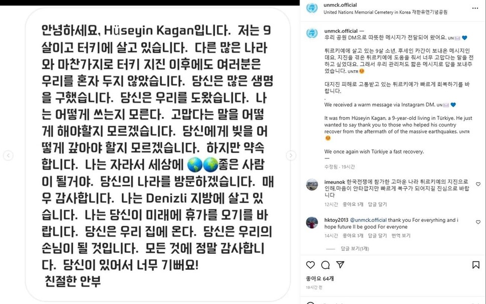 후세인군이 유엔기념공원에 보낸 감사 인사. 유엔기념공원 제공