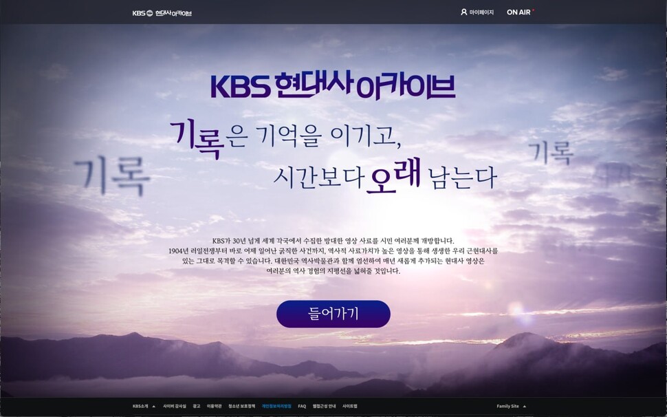 &lt;한국방송&gt;(KBS)이 오는 3일부터 공개하는 현대사 아카이브. 한국방송 제공