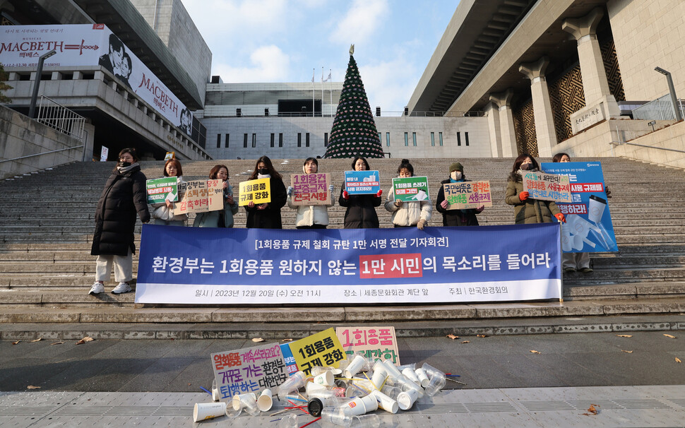 한국환경회의 회원들이 20일 오전 서울 종로구 세종문화회관 계단에서 기자회견을 열어 환경부의 1회용품 규제 관리방안을 규탄하고 있다. 신소영 기자