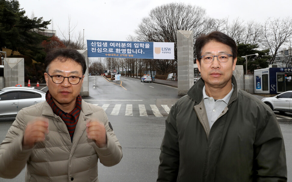 수원대 교수협의회 활동에 대한 보복으로 재임용 거부와 해임으로 학교에서 쫓겨난 손병돈 교수(왼쪽·컴퓨터학부)와 장경욱(문화예술학부) 교수가 지난 25일 오후 경기도 화성시 수원대학교 정문 앞에서 &lt;한겨레&gt;와의 인터뷰에 앞서 사진 취재에 응하고 있다. 화성/강재훈 선임기자 khan@hani.co.kr