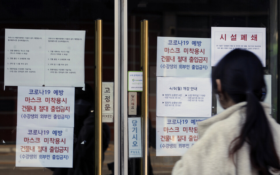 코로나19 확진 판정을 받은 서초구 32번째 확진자가 강의를 들은 서울 동작구 노량진의 한 학원 앞에 8일 오전 시설 폐쇄 안내문이 붙어 있다. 김혜윤 기자