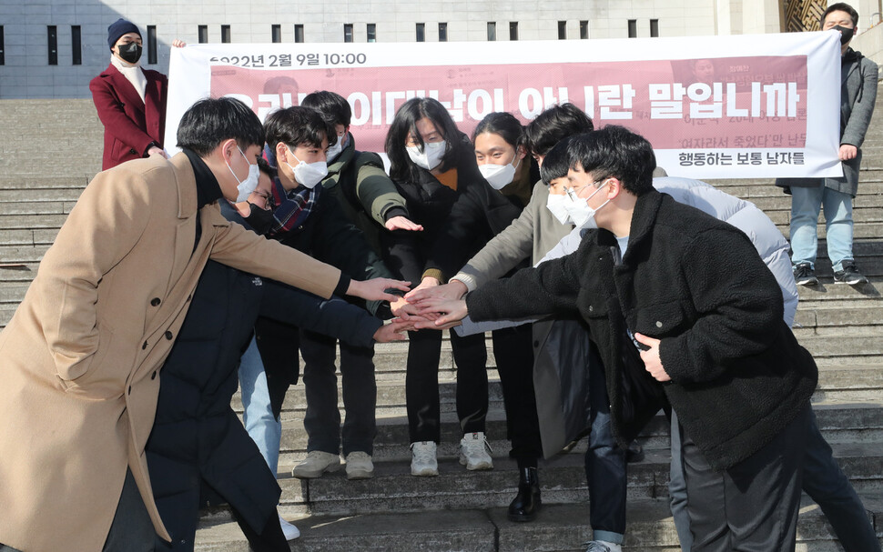 ‘행동하는 보통 남자들’ 회원들이 9일 오전 서울 종로구 세종문화회관 앞에서 `우리는 이대남이 아니란 말입니까' 기자회견을 마친 뒤 손을 모으고 `멈추자 성차별, 이루자 성평등'을 외치고 있다. 김태형 기자