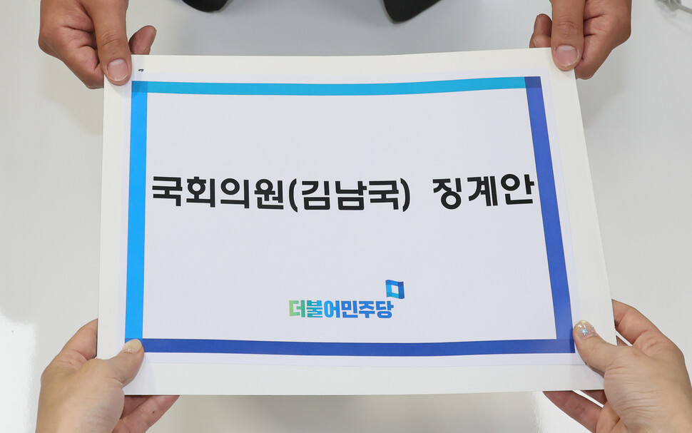 더불어민주당 당직자가 17일 오후 국회 의안과에 김남국 의원 징계안을 제출하고 있다. 연합뉴스