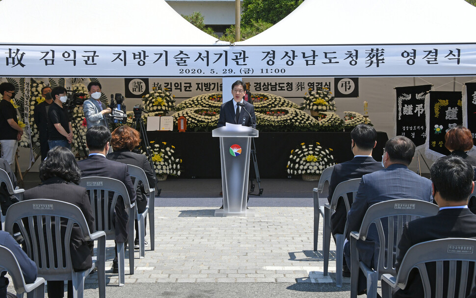 김경수 경남도지사가 29일 고 김익균 지방기술서기관의 경상남도청장 영결식에서 영결사를 하고 있다.