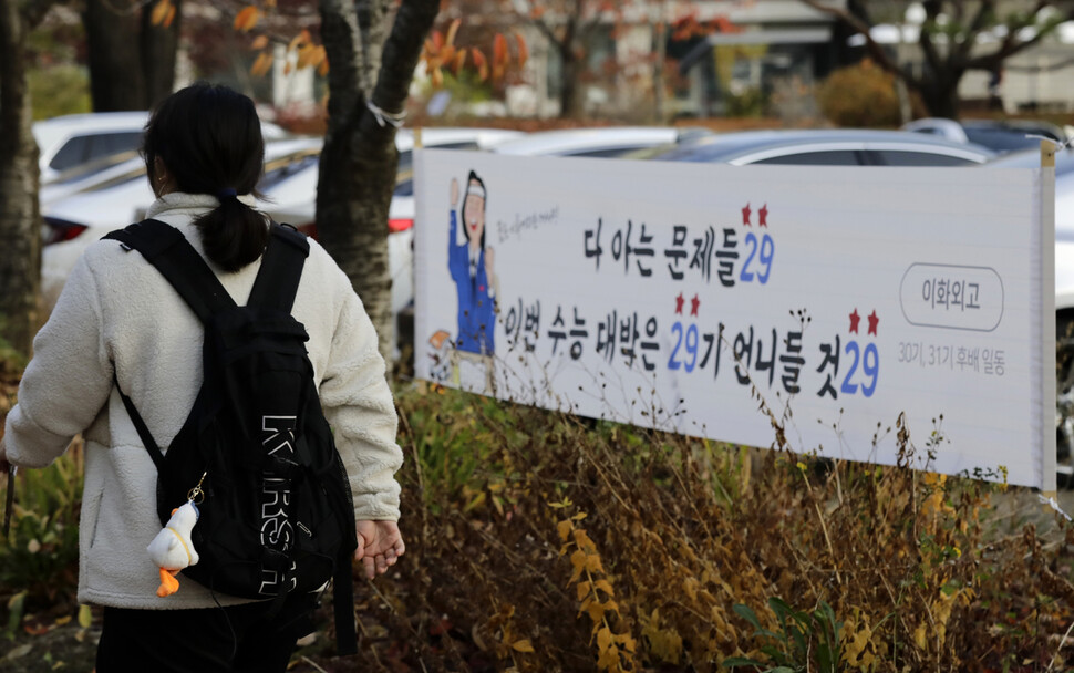 2023학년도 대학수학능력시험이 실시된 17일 오전 수험생들이 서울 중구 정동 이화여자외국어고등학교 마련된 시험장에 들어가고 있다. 김명진 기자 littleprince@hani.co.kr