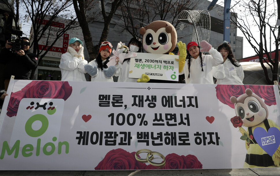 케이팝 팬들이 국내 음악 스트리밍 서비스 1위 업체인 멜론에 2030년까지 재생에너지 100% 사용 약속을 제안하는 사랑고백을 하고 있다. 김명진 기자