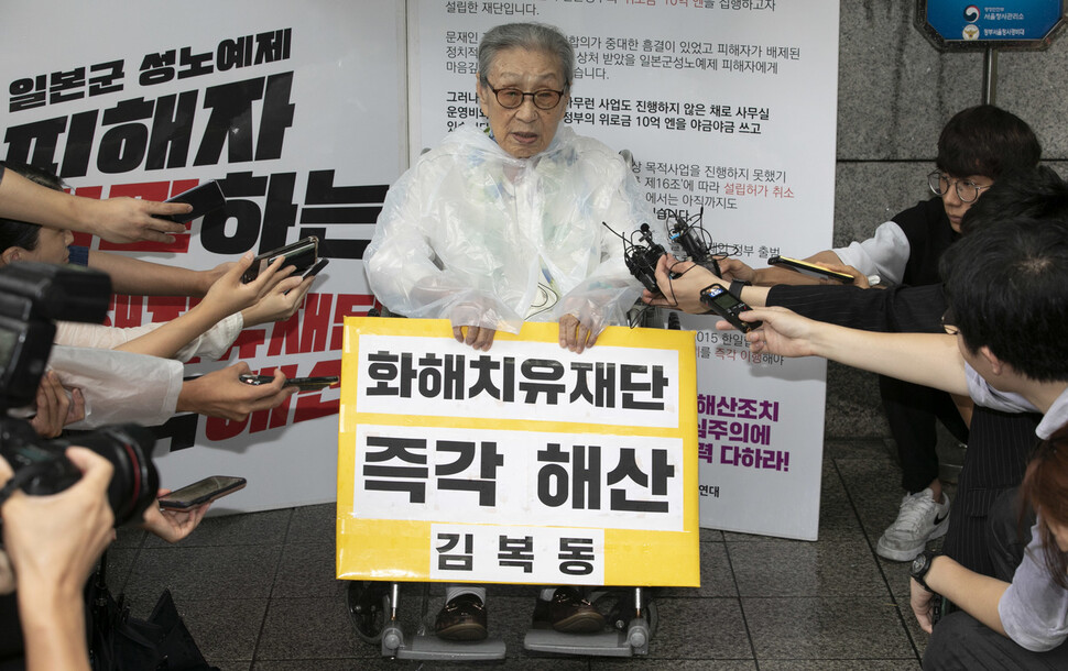 일본군 ‘위안부’ 피해자 김복동 할머니가 2018년 9월3일 서울 종로 정부서울청사 별관 앞에서 화해·치유재단 해산을 촉구하며 1인시위를 벌이고 있다. 한겨레 자료사진