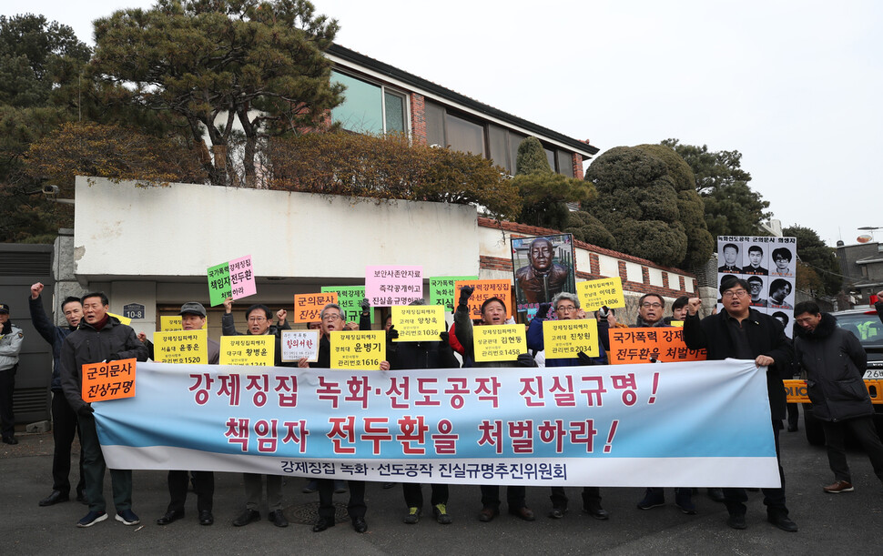 전두환 군사정권 당시 강제징집과 녹화공작 등 국가폭력을 당한 피해자들이 21일 오전 서울 서대문구 전두환씨 집 앞에서 기자회견을 열어 강제징집 녹화·선도공작의 책임자인 전씨에 대한 처벌과 전씨의 사죄를 촉구하고 있다. 이들은 이날 오후 서울 남영동 민주인권기념관(옛 남영동 대공분실)에서 ‘강제징집 녹화·선도공작 진실규명추진위원회’ 창립총회를 열었다. 백소아 기자 thanks@hani.co.kr