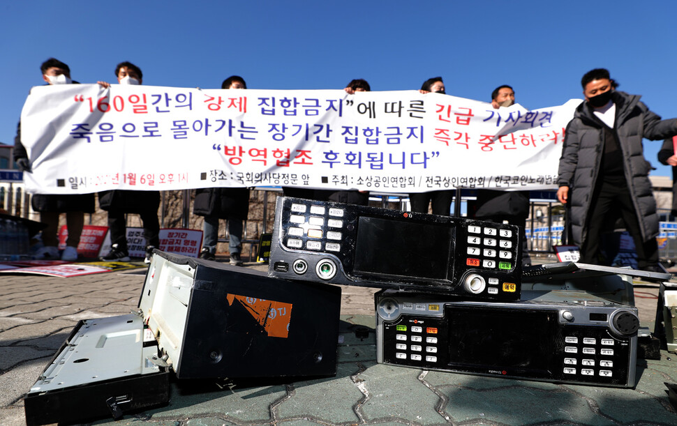 한국코인노래연습장협회, 소상공인연합회, 전국상인연합회 회원들이 6일 오후 서울 여의도 국회의사당 앞에서 행정명령에 따른 피해보상을 촉구하고 있다. 이종근 선임기자