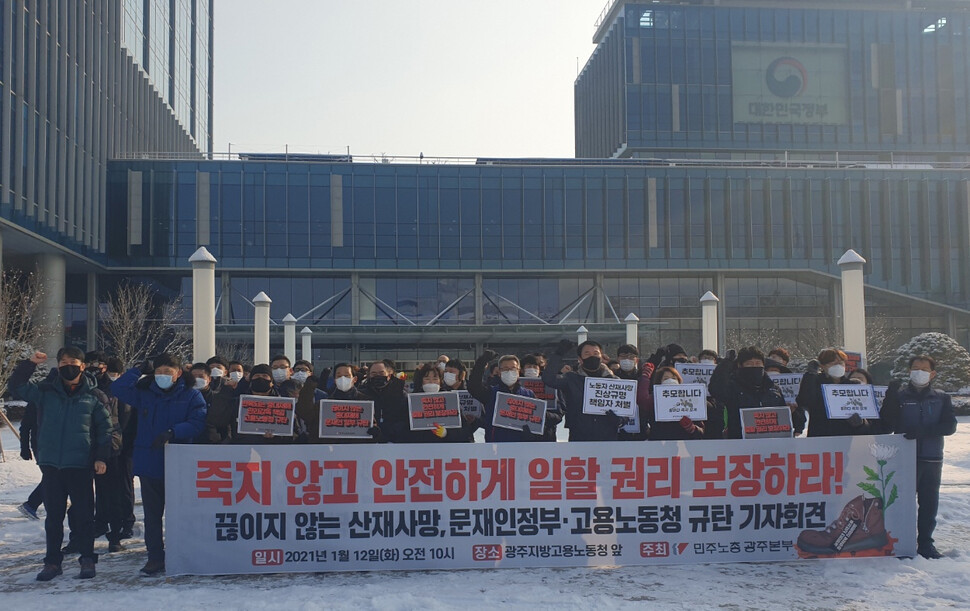 12일 광주광역시 광산구 광주지방고용노동청 앞에서 민주노총 광주본부 조합원들이 중대재해법 개정을 촉구하고 있다.김용희 기자 kimyh@hani.co.kr