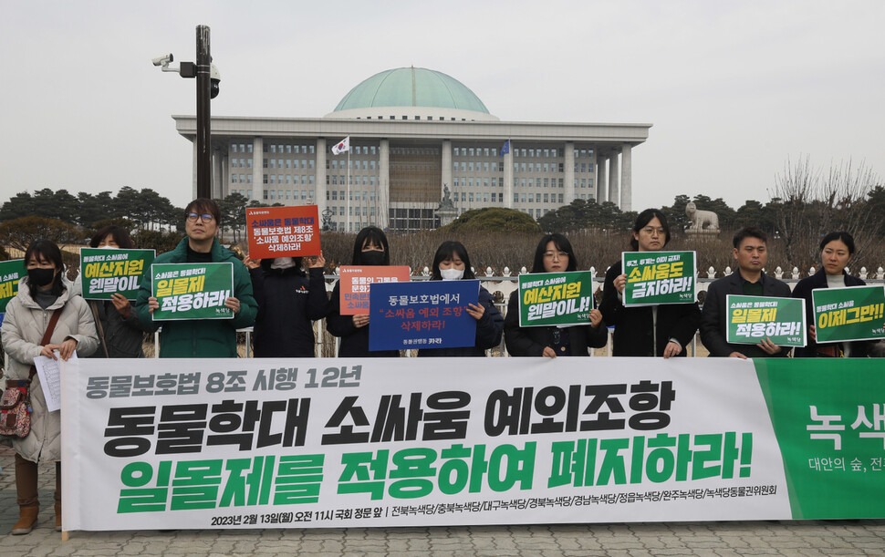 전북,충북,경북,경남 등 소싸움 축제를 개최하는 지역의 녹샏당 당원들이 13일 오전 서울 여의도 국회 앞에서 동물학대를 부추기는 쏘싸움 금지와 동물보호법 8조 예외조항을 삭제할 것을 요구하는 기자회견을 하고 있다. 윤운식 선임기자 yws@hani.co.kr