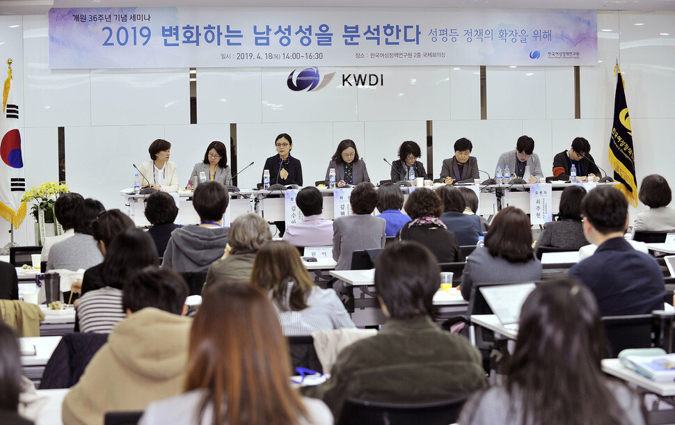 18일 오후 한국여성정책연구원에서 열린 ‘2019 변화하는 남성성을 분석한다’ 세미나. 한국여성정책연구원 제공