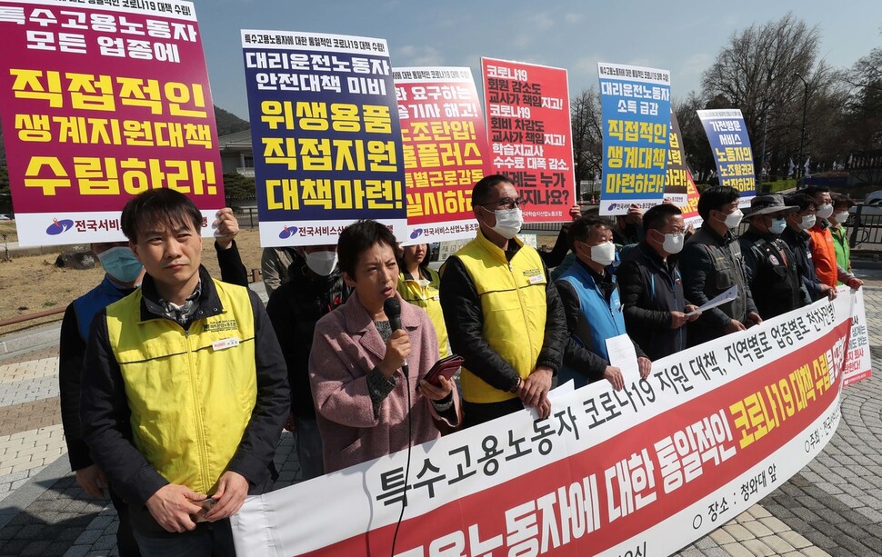 대리운전과 택배노동자, 학습지 교사 등 특수고용노동자들이 31일 오전 청와대 앞에서 기자회견을 열어 정부의 통일적인 코로나19 안전 및 생계대책을 요구하고 있다. 박종식 기자