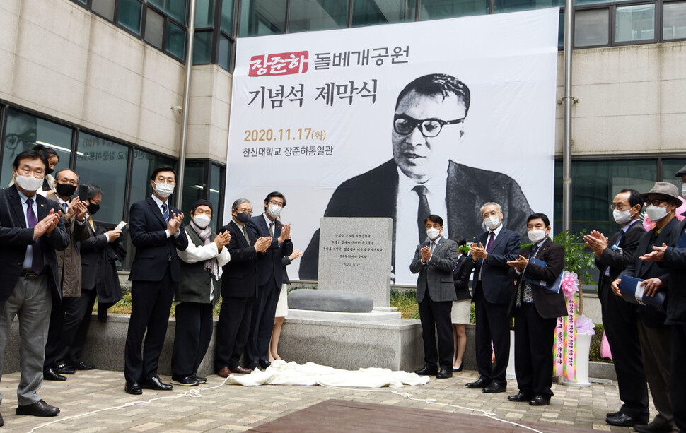 지난 17일 오전 한신대 경기캠퍼스에서 연규홍 총장과 학교 관계자 등이 참가한 가운데 ‘장준하 돌베개 공원’ 기념석 제막식이 열리고 있다. 한신대 제공