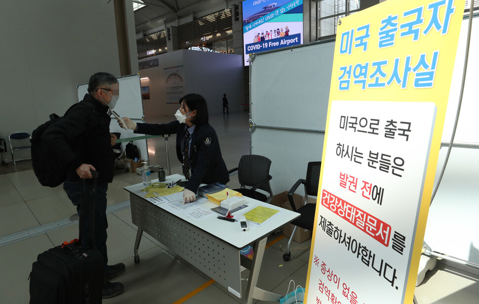 미국행 출국 검역이 본격 적용된 11일 오전 인천국제공항 1터미널 출국검역실에서 미국행 승객들이 건강상태 질문서를 제출하고 있다. 인천공항/박종식 기자