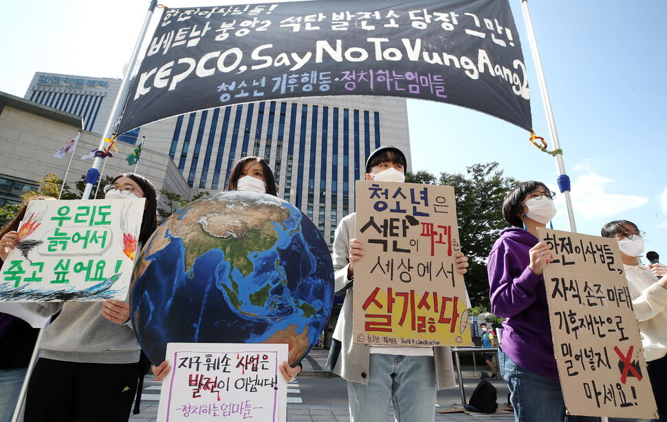 지난 5일 오후 서울 서초구 한국전력 서초지사 앞에서 시민단체 ‘청소년기후행동’과 ‘정치하는엄마들’의 회원들이 한전의 베트남 신규 석탄발전소 사업에 반대하는 기자회견을 하고 있다. 이날 기자회견에서 이들은 베트남에 새로 짓는 석탄화력발전소가 대규모 온실가스를 배출함으로써 기후위기를 앞당긴다고 주장, 발전소 건설 계획은 반드시 철회되어야 한다고 주장했다. 연합뉴스