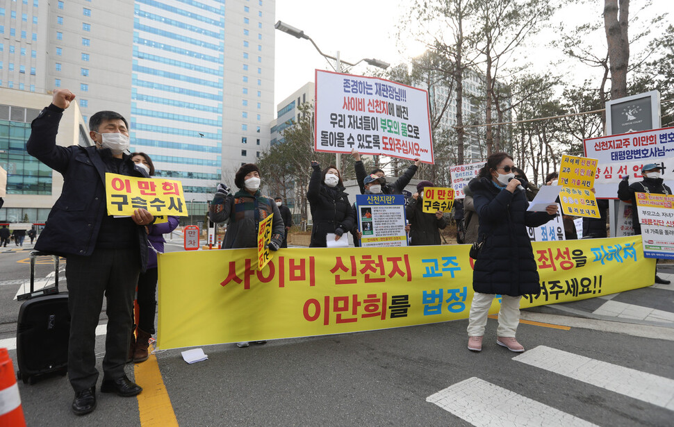 감염병예방법 위반 등 혐의로 구속기소됐다가 건강 악화 등을 이유로 보석 석방된 이만희 신천지예수교 증거장막성전(신천지) 총회장 결심공판이 열린 9일 오후 수원지방법원 앞에서 전국신천지피해자연대 회원들이 이 총회장 구속을 촉구하는 기자회견을 하고 있다. 연합뉴스