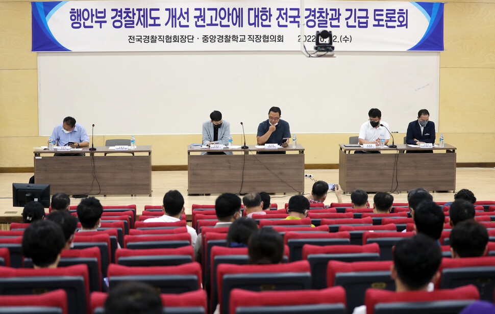 22일 현장 경찰관들이 충주 중앙경찰학교에 모여 행정안전부 '경찰 제도개선 자문위원회'가 발표한 경찰 통제 권고안에 대한 대응책을 논의하기 위해 긴급 토론회를 하고 있다. 연합뉴스