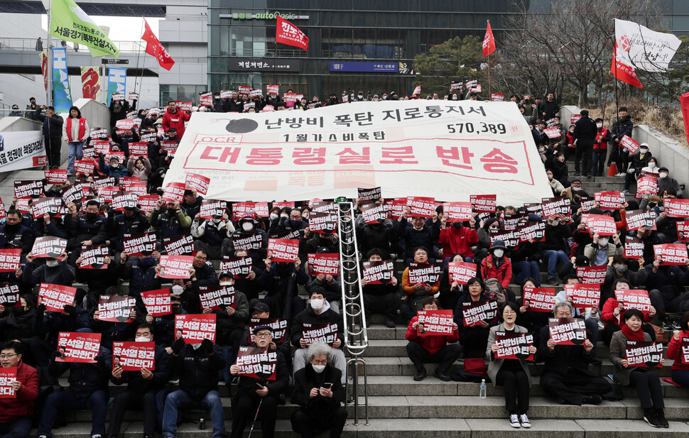 진보당 당원들이 11일 오후 서울역 광장에서 난방비 폭탄 지로통지서를 대통령실로 반송하는 펼침막을 들고 있다. 김명진 기자