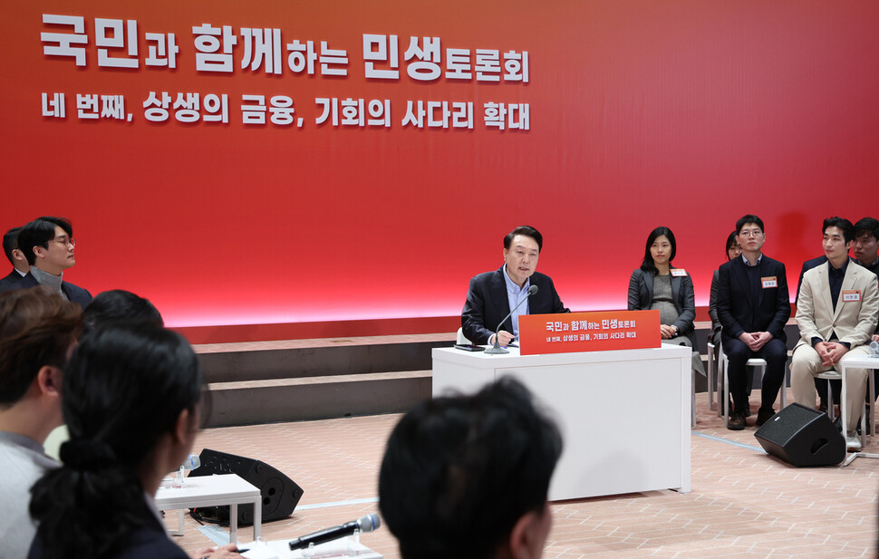 윤석열 대통령이 17일 서울 여의도 한국거래소에서 열린 ''국민과 함께하는 민생토론회 - 네번째, 상생의 금융, 기회의 사다리 확대''에서 발언하고 있다. 연합뉴스