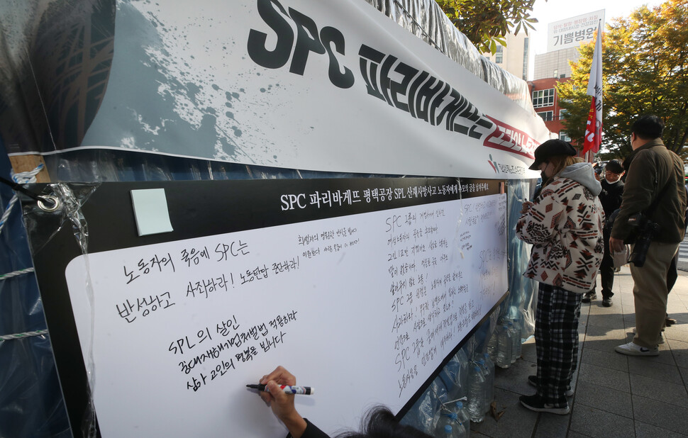 20일 오후 서울 서초구 양재동 에스피씨(SPC) 본사 앞에서 열린 평택 SPC 계열사 SPL의 제빵공장 사망 사고 희생자 서울 추모행사가 끝난 뒤 참석자들이 추모의 글을 적고 있다. 신소영 기자 viator@hain.co.kr