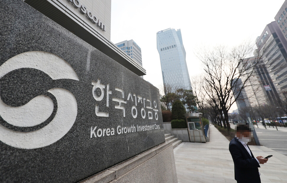 서울 여의도 한국성장금융 모습. 연합뉴스