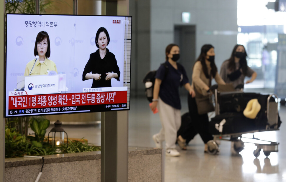 인천국제공항 제1여객터미널 모니터에 질병관리청의 확진자 관련 브리핑이 나오고 있다. 인천공항/김명진 기자